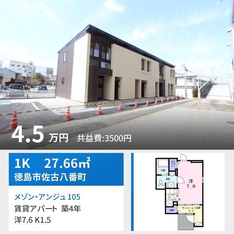 メゾン・アンジュ 105