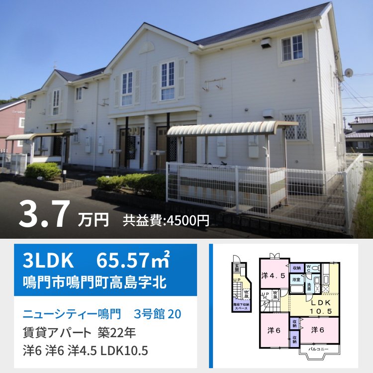 ニューシティー鳴門 3号館 202