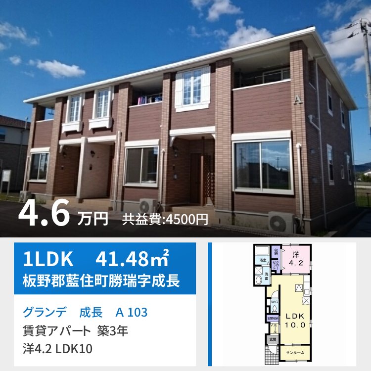 グランデ 成長 A 103