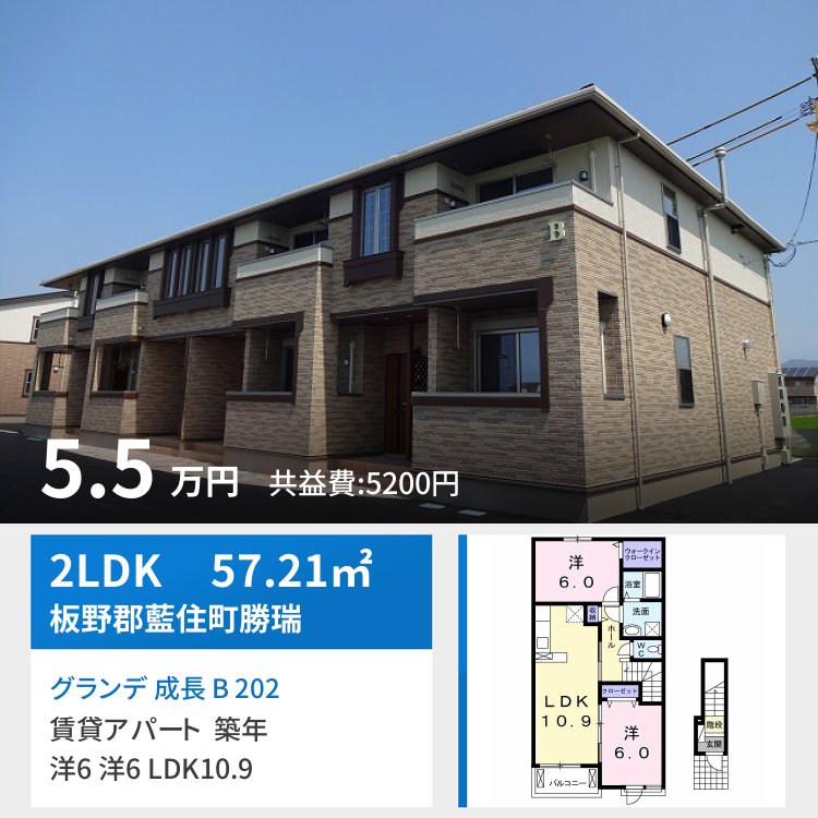 グランデ 成長 B 202