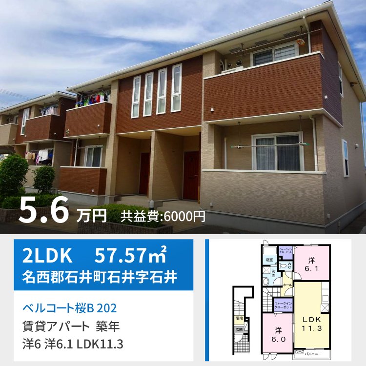 ベルコート桜B 202