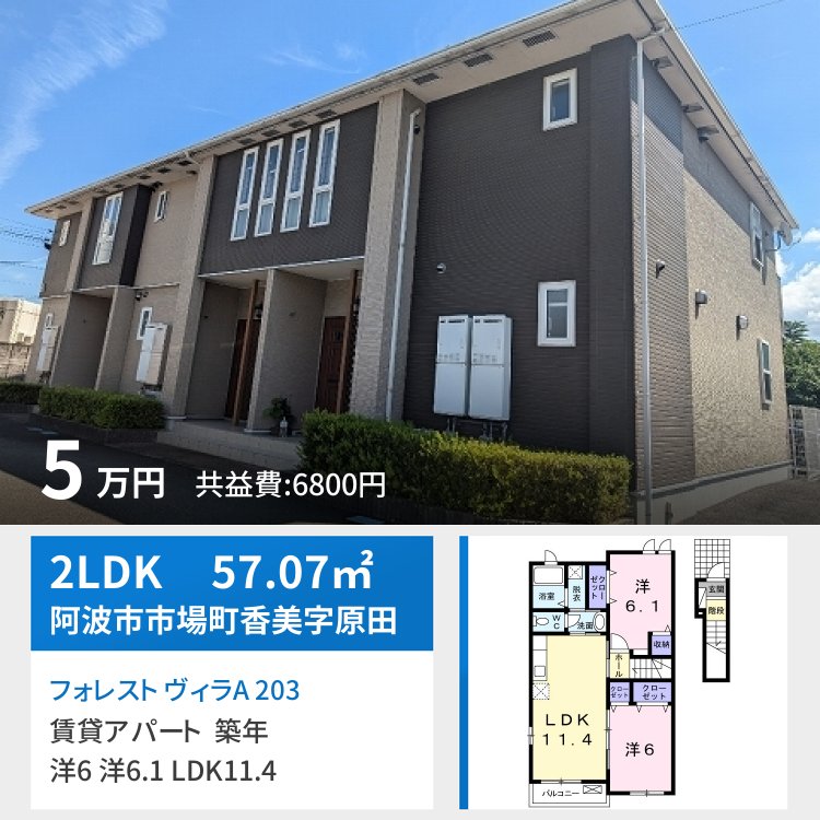 フォレスト ヴィラA 203