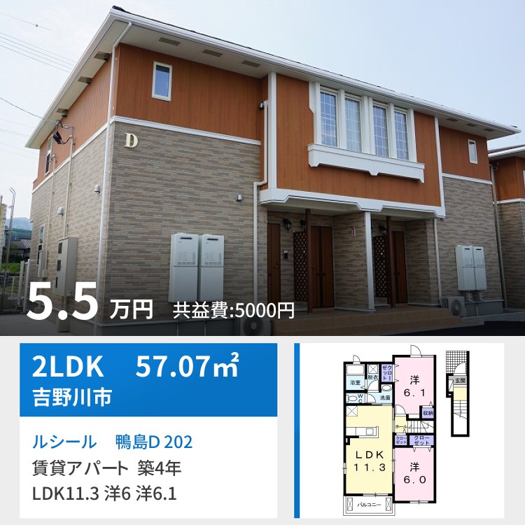 ルシール 鴨島D 202