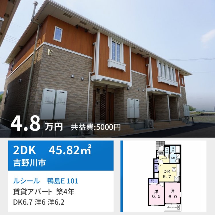 ルシール 鴨島E 101