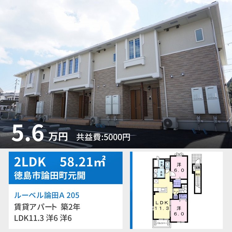 ルーベル論田A 205
