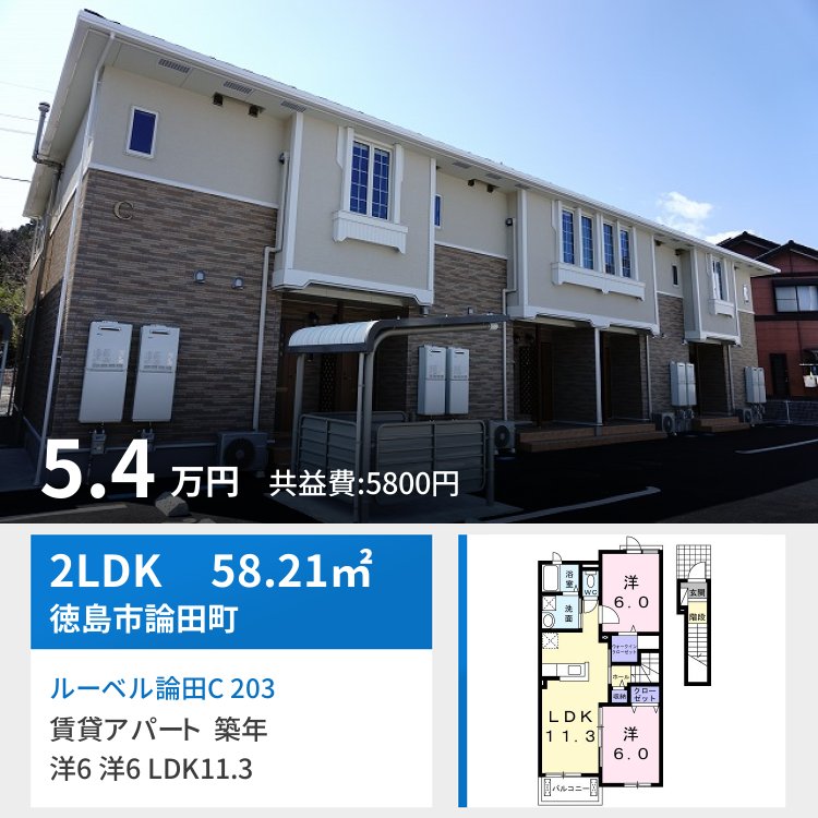 ルーベル論田C 203