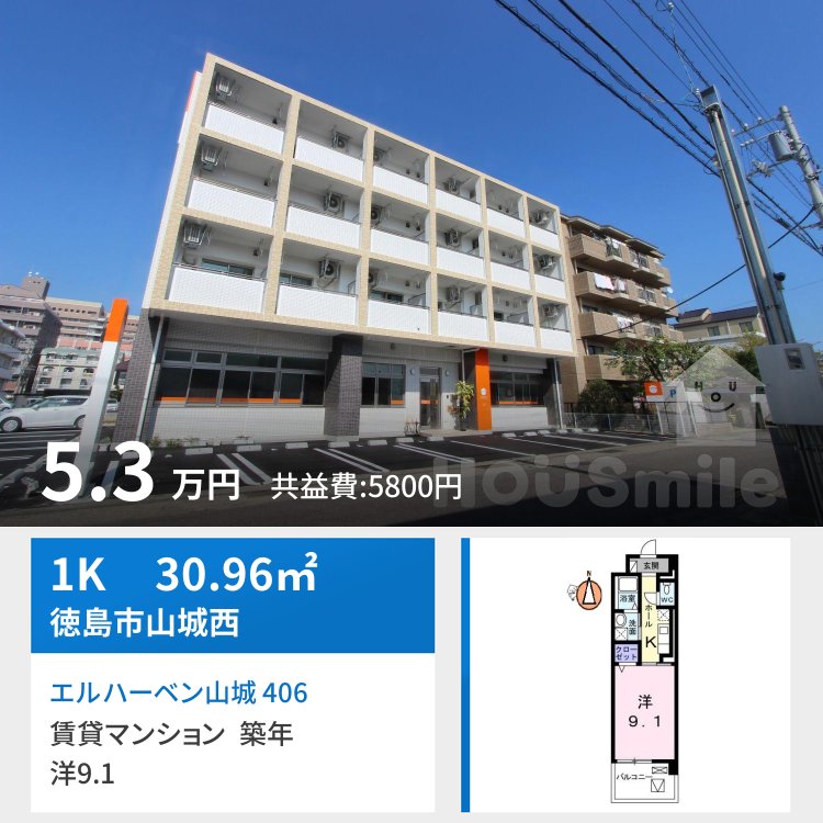 エルハーベン山城 406