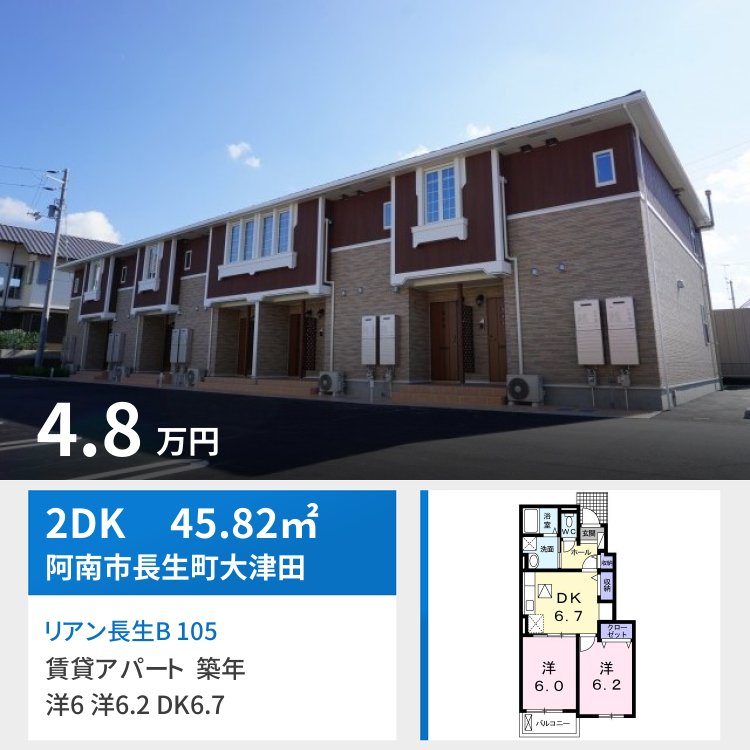 リアン長生B 105