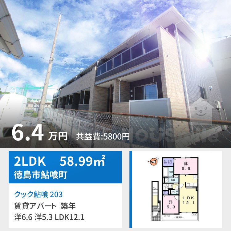クック鮎喰 203