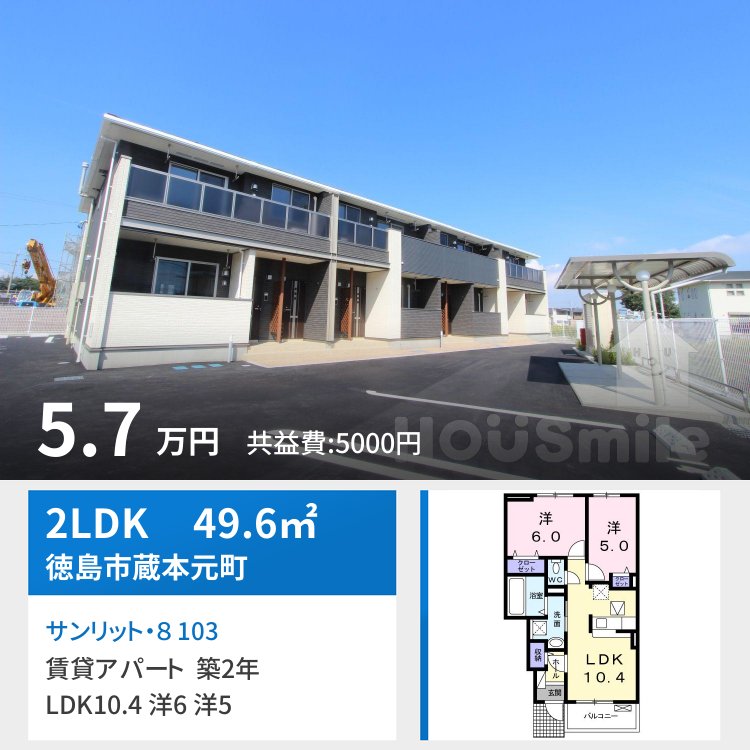 サンリット・8 103