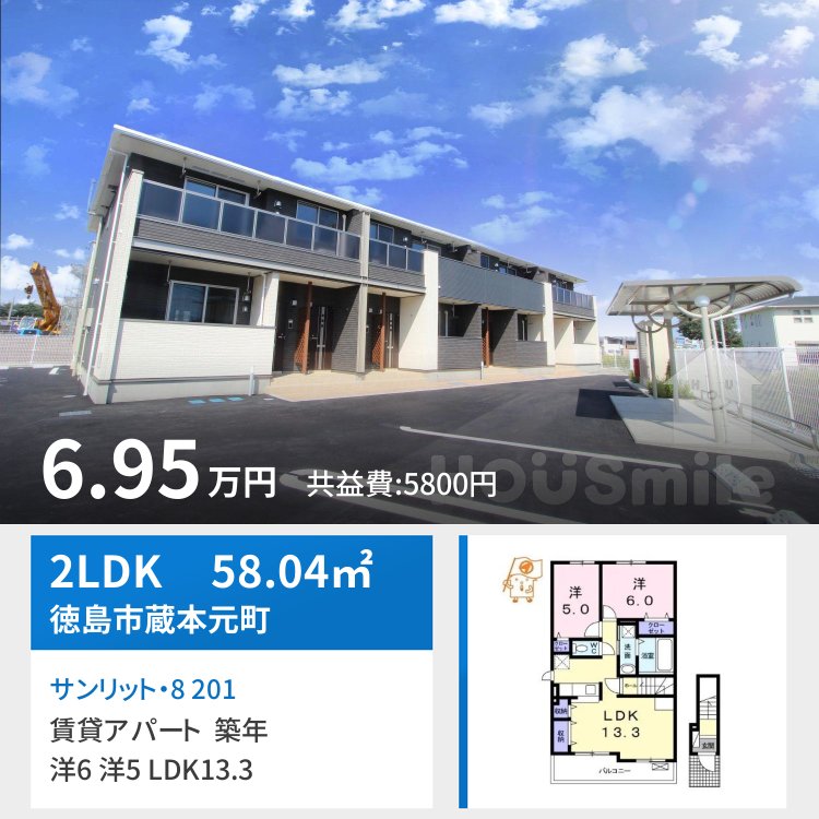 サンリット・8 201