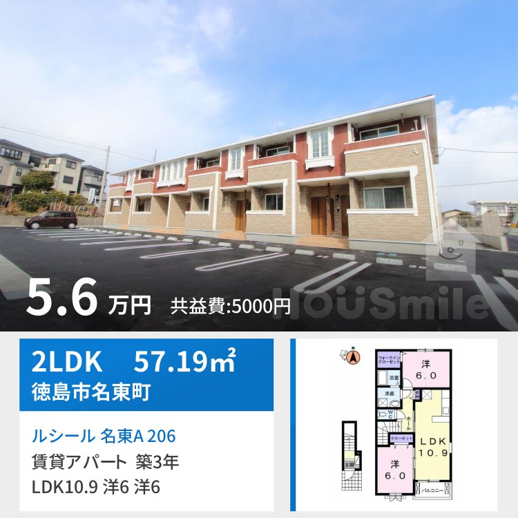 ルシール 名東A 206
