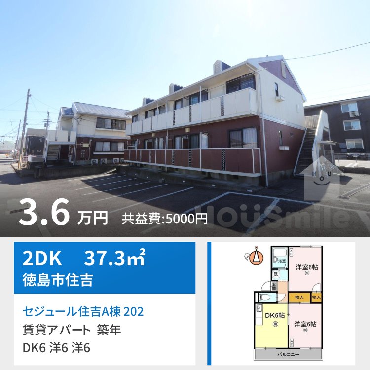 セジュール住吉A棟 202