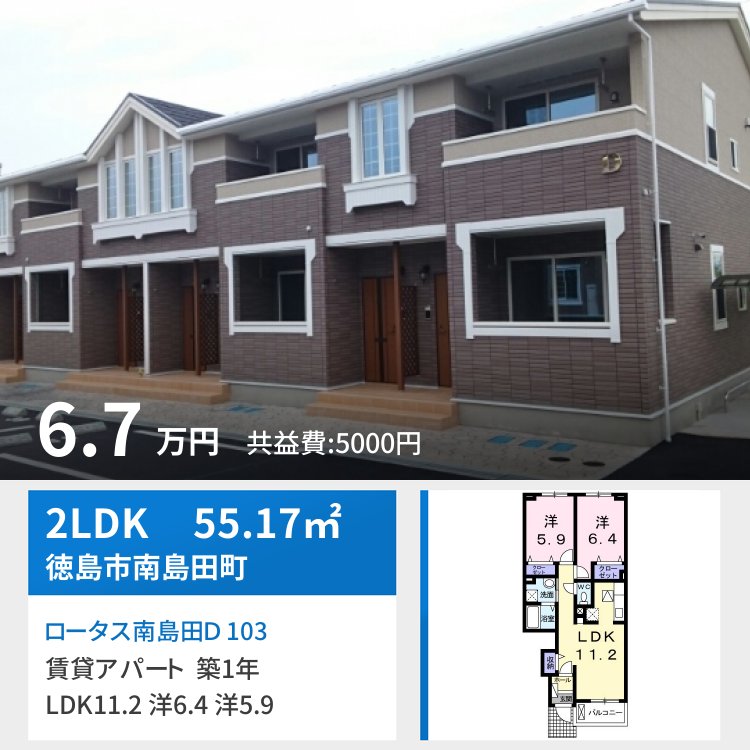 ロータス南島田D 103