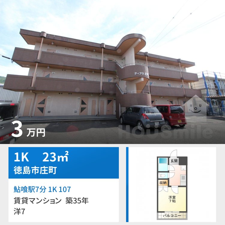 鮎喰駅7分 1K 107