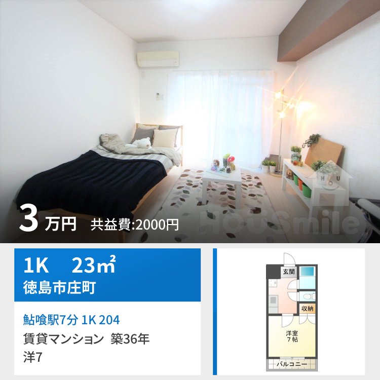 鮎喰駅7分 1K 204