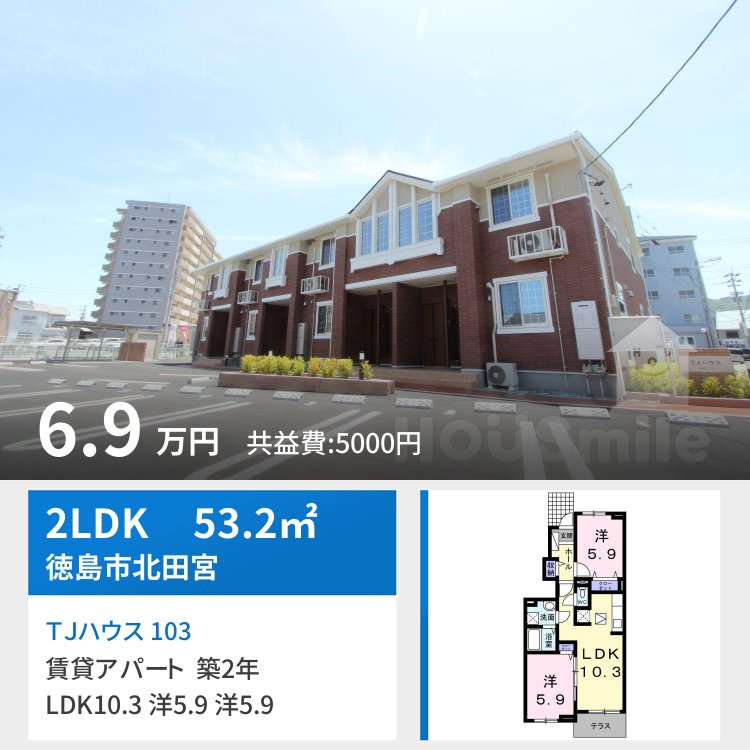 TJハウス 103