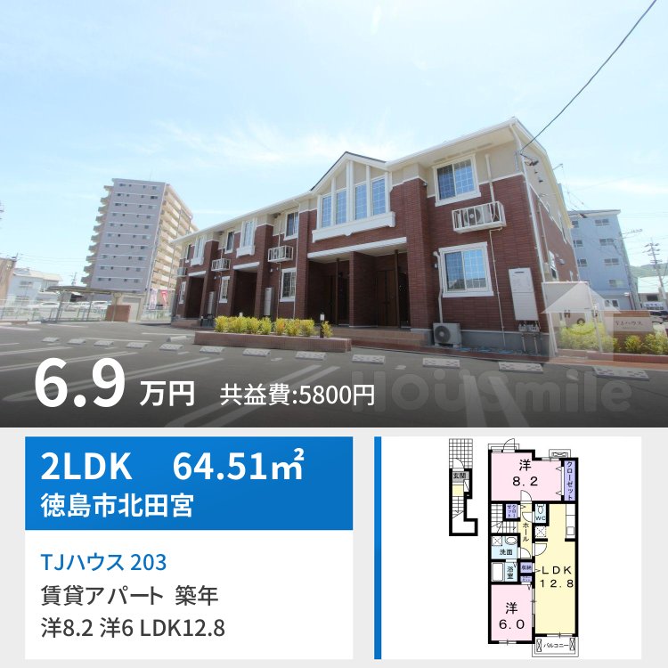 TJハウス 203