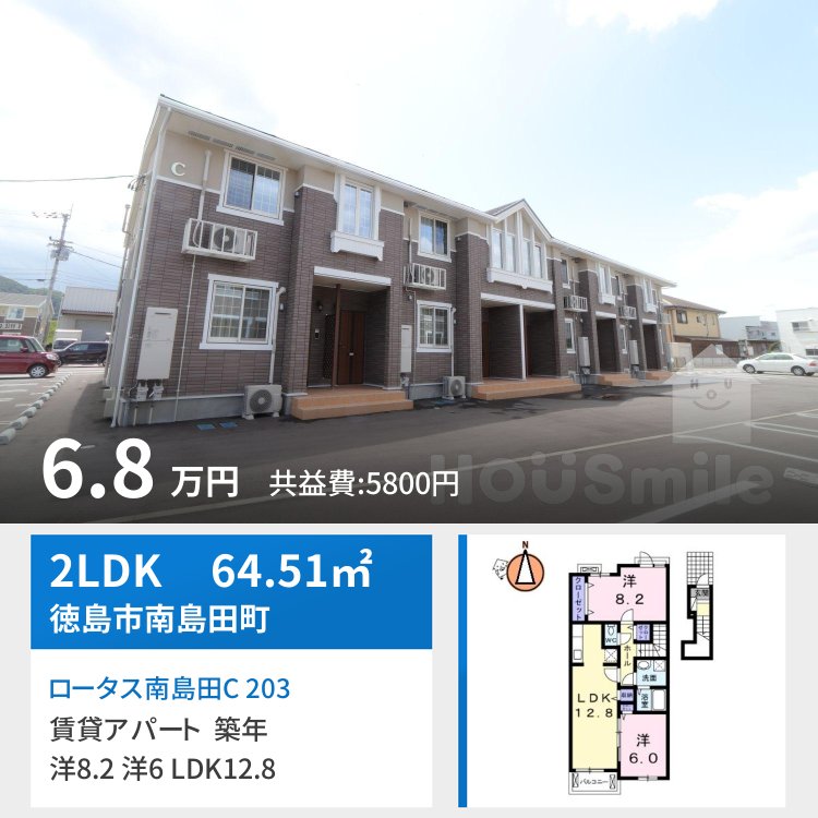 ロータス南島田C 203