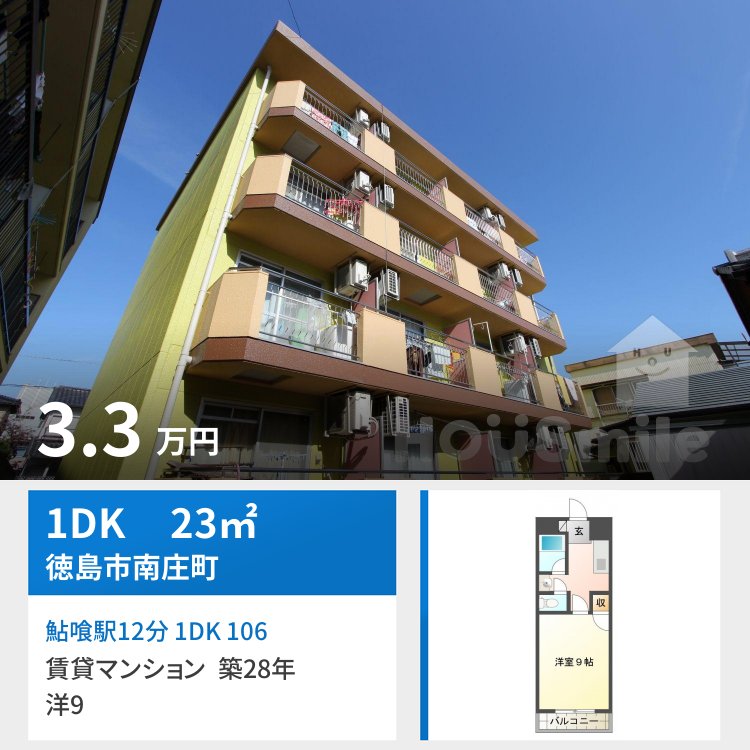 鮎喰駅12分 1K 106