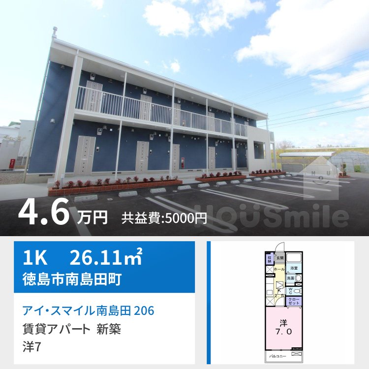 アイ・スマイル南島田 206