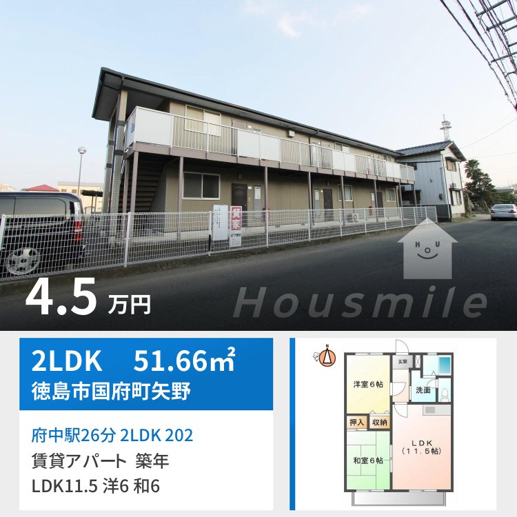 府中駅26分 2LDK 202
