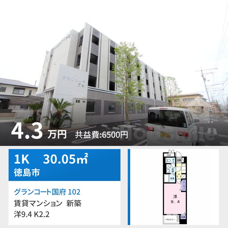 グランコート国府 102