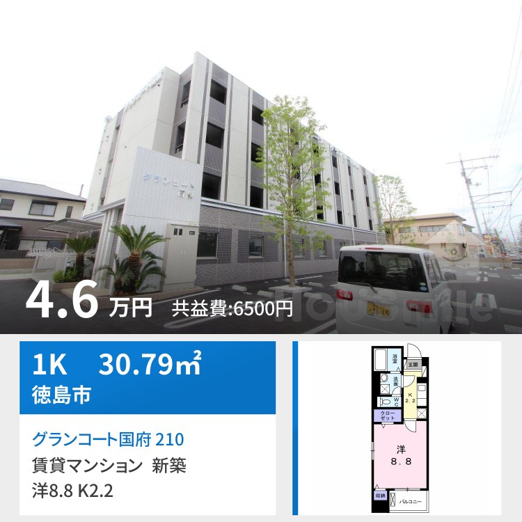 グランコート国府 210