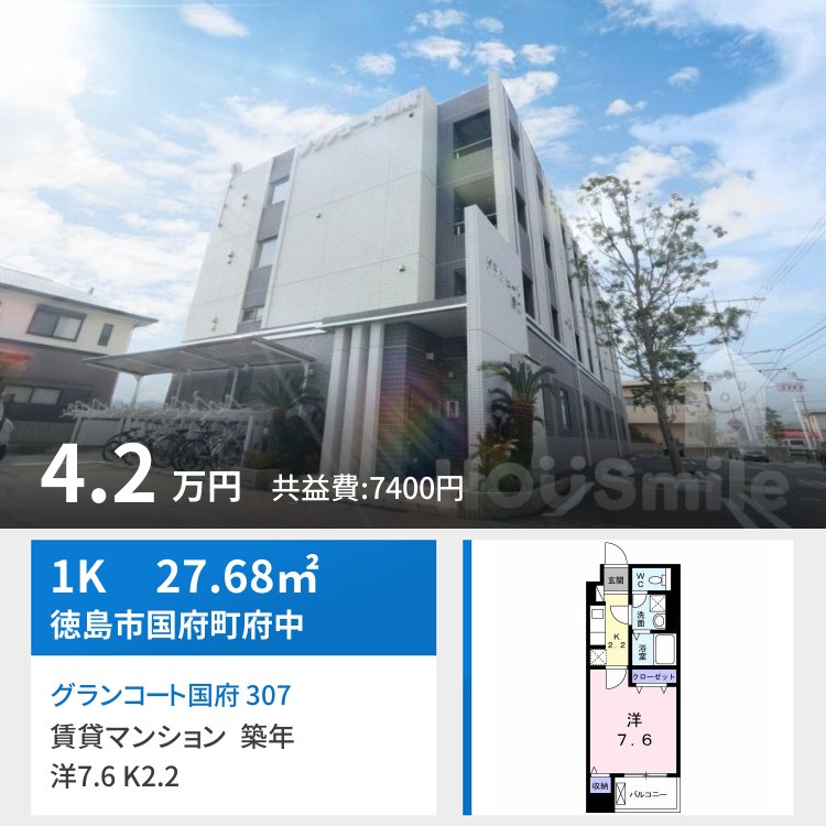 グランコート国府 307