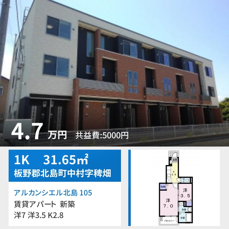 アルカンシエル北島 105