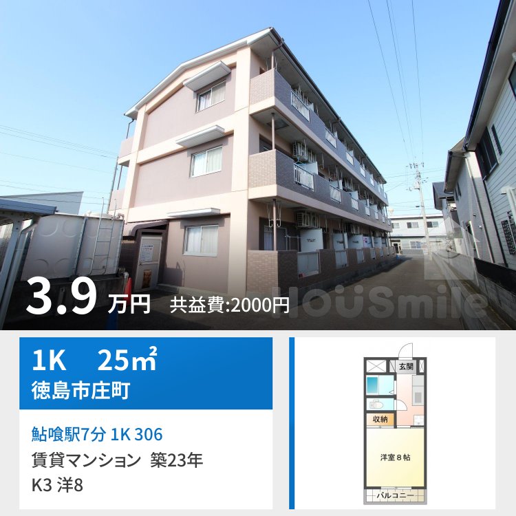 鮎喰駅7分 1K 306