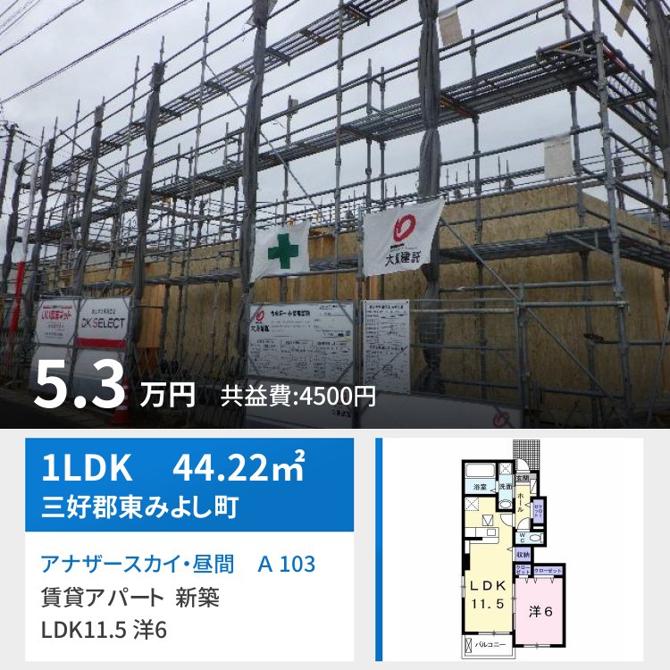 アナザースカイ・昼間 A 103