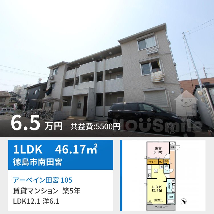 アーベイン田宮 105