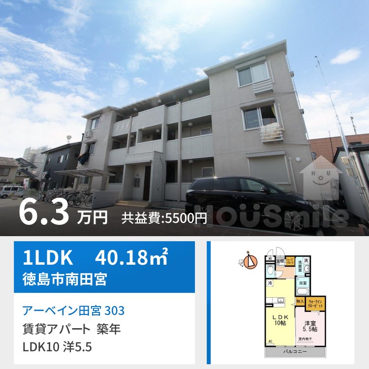 アーベイン田宮 303