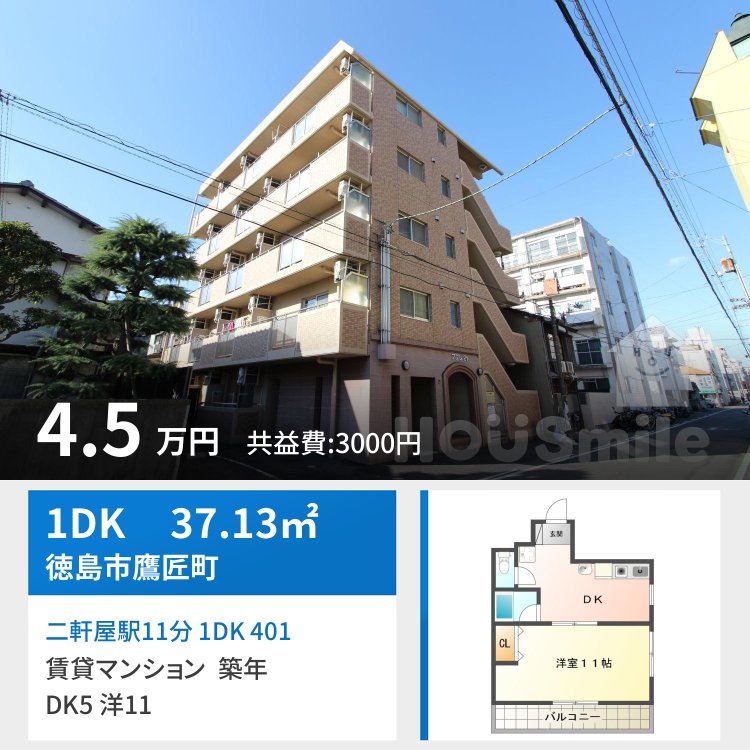 二軒屋駅11分 1DK 401