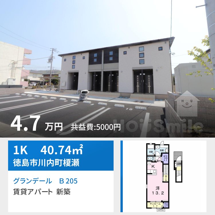 グランデール B 205