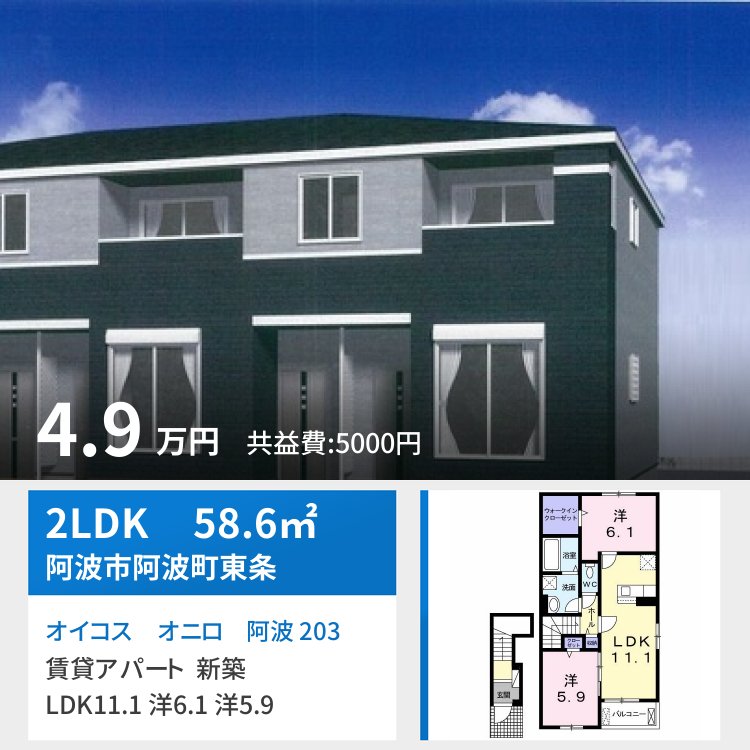 オイコス オニロ 阿波 203