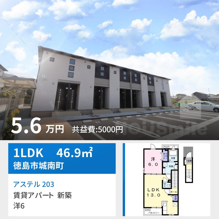 アステル 203