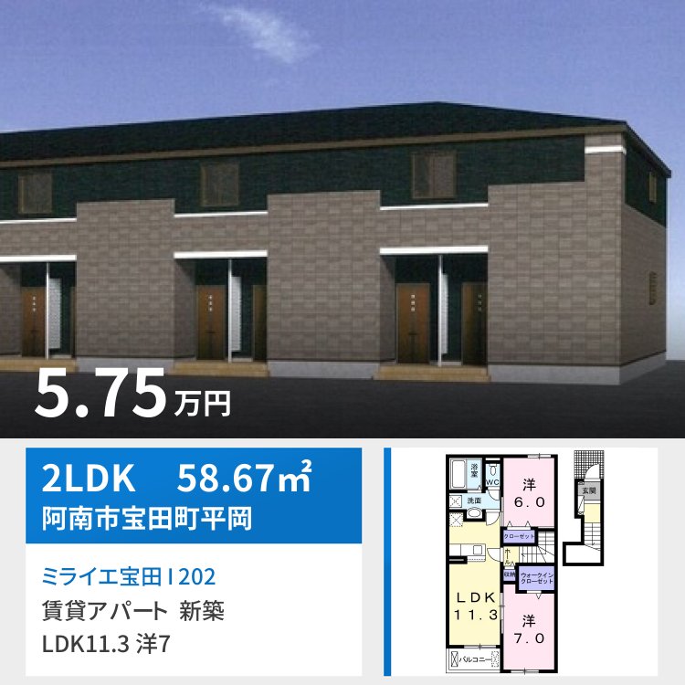 ミライエ宝田 I 202