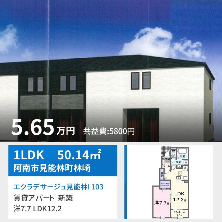 エクラデサージュ見能林I 103