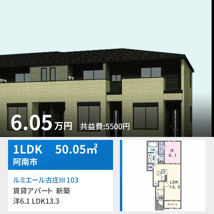 ルミエール古庄III 103