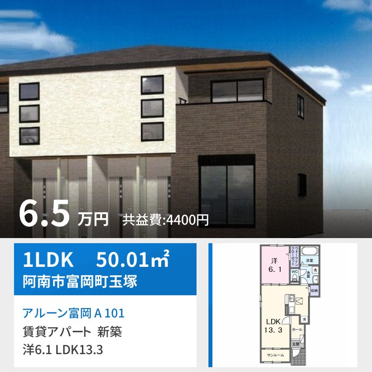 アルーン富岡 A 101