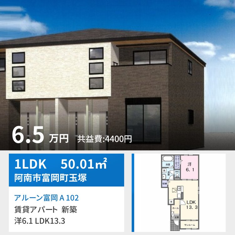 アルーン富岡 A 102