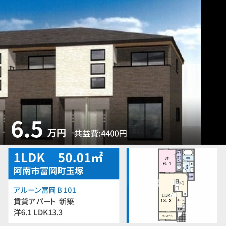アルーン富岡 B 101