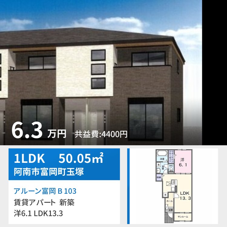 アルーン富岡 B 103