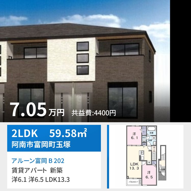 アルーン富岡 B 202