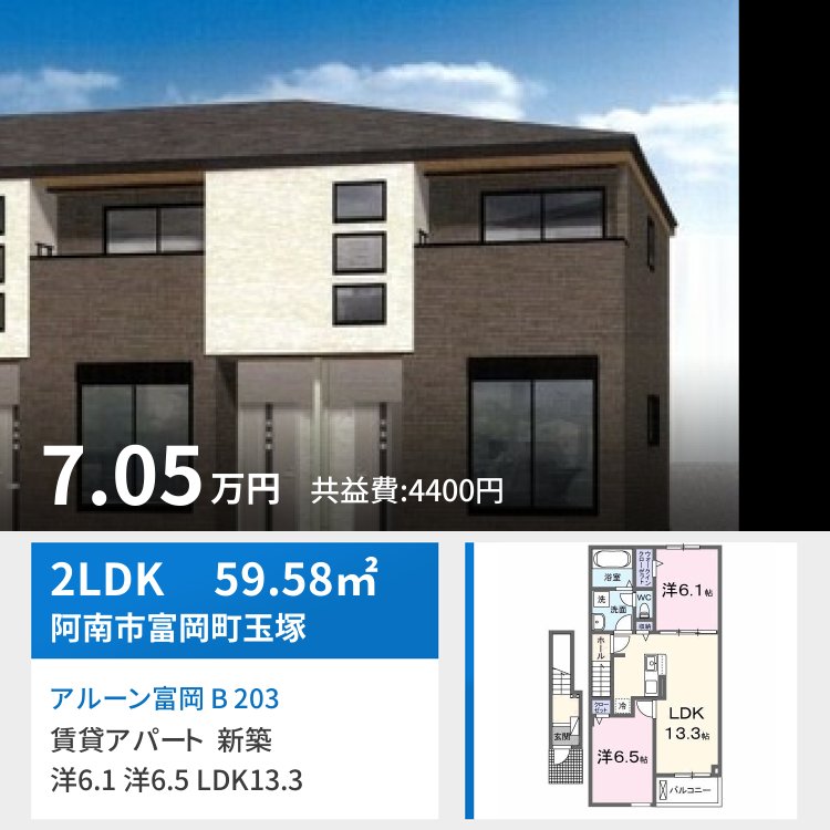 アルーン富岡 B 203