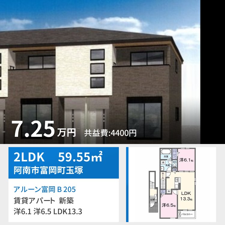 アルーン富岡 B 205