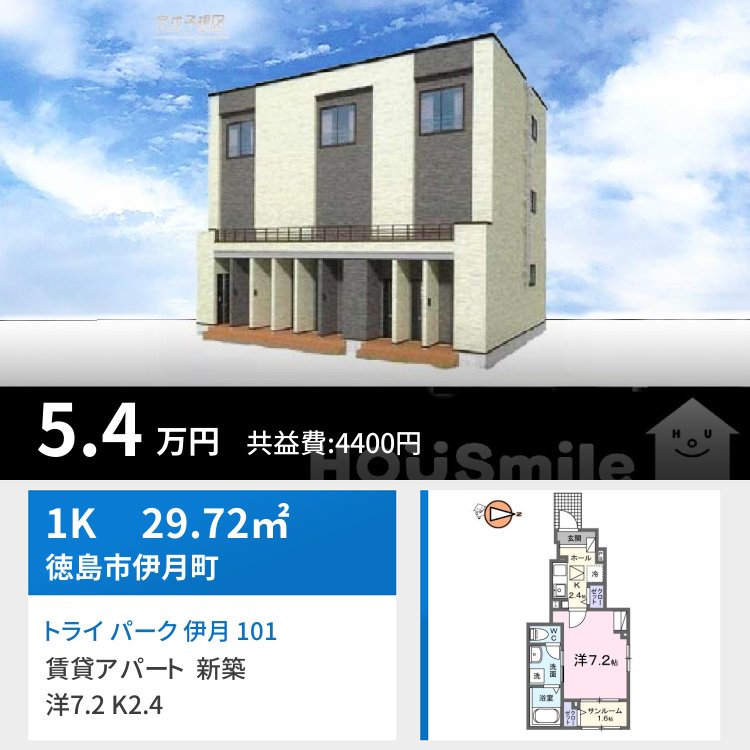 トライ パーク 伊月 101