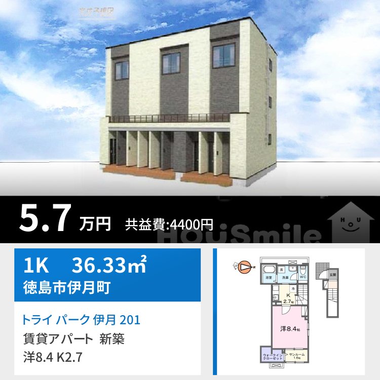 トライ パーク 伊月 201